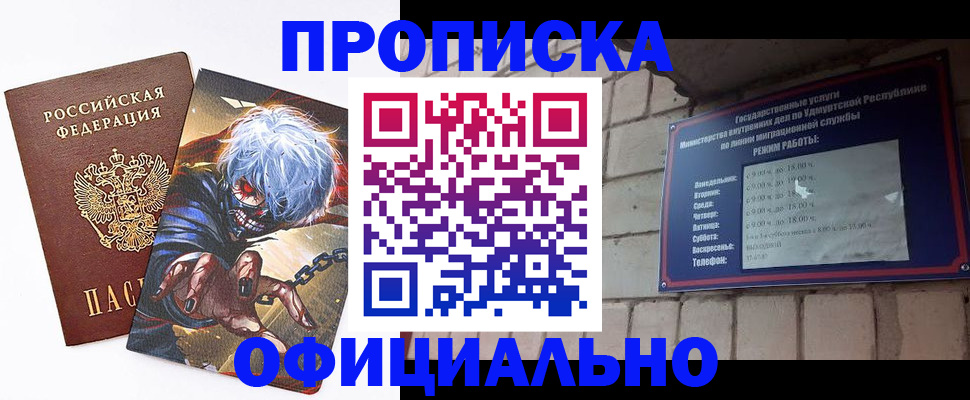 прописка для школы в Ужуре